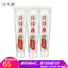 片仔癀（PIEN TZE HUANG）牙膏120g*3支裝