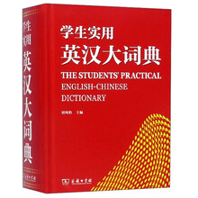 學(xué)生實(shí)用英漢大詞典