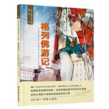 格列佛游記