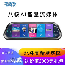 互聯(lián)移動(dòng)（hunydon）行車(chē)記錄儀10英寸