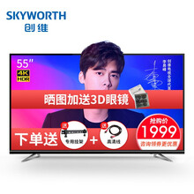 創(chuàng  )維（Skyworth） 閃電俠55 55英寸 LED電視，4K超清電視，人工智能電視