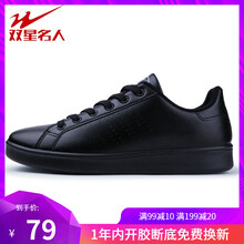 雙星（DOUBLE STAR）板鞋黑色（男款） 