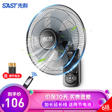 先科壁扇電風(fēng)扇