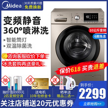 美的（Midea） 滾筒式  洗衣機 MG100-1431DG