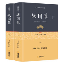 戰(zhàn)國(guó)策