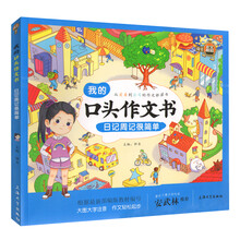 口頭作文書