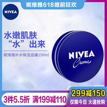 妮維雅美白保濕霜