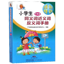 同義詞反義詞