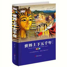 世界上下五千年