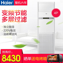 海爾（Haier） 1匹 圓柱式 空調(diào) 、