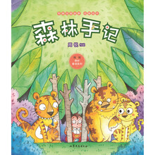 森林手記