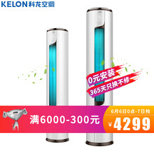 科龍變頻空調(diào)柜機(jī)