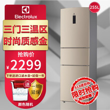 伊萊克斯（Electrolux） EME2532TD 三門 冰箱