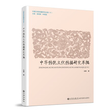 中華傳統(tǒng)文化