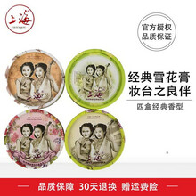 上海茉莉雪花膏