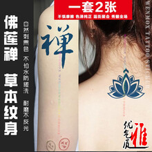 男女款小臂脚踝遮疤花臂半臂后背小腿锁骨纹身刺青套装【套餐b】佛莲
