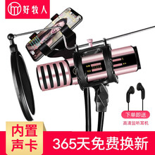 好牧人  支撐式 麥克風(fēng) 玫瑰金（送MV大支架+監聽(tīng)耳機+K歌線(xiàn)）