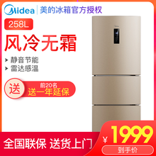 Midea三門(mén)冰箱