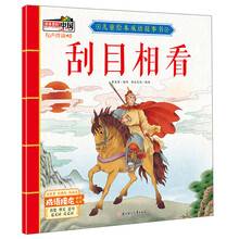 兒童成語故事書