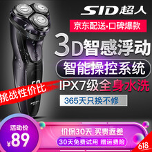 電動(dòng)剃須刀超人