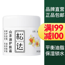 松達乳液/面霜控油平衡，細致毛孔，舒緩鎮(zhèn)靜，抗皺，滋潤，提拉緊致，保濕，抗氧化，提亮膚色，修護，補水