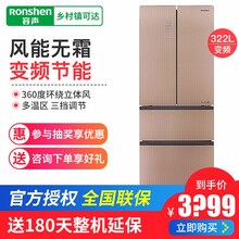 容聲冰箱322