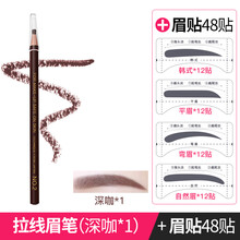 虞琳娜（YULYNA）拉線眉筆-深咖1支+眉貼