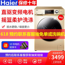 海爾（Haier） 滾筒式 全自動 洗衣機(jī) G80728BX12G