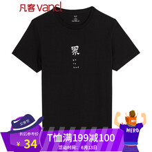 凡客誠(chéng)品（VANCL） 短袖 男士T恤 累2 黑 