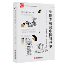中國史話