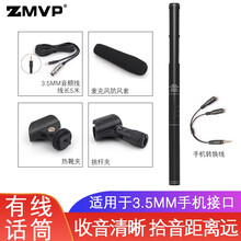 ZMVP  手持 麥克風(fēng) DC1L【手機轉接線(xiàn)】