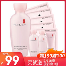 美膚寶（MEIFUBAO）套裝/禮盒美白，保濕，補水，深層清潔