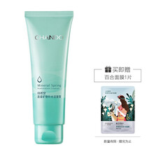 活泉控油潔面膏