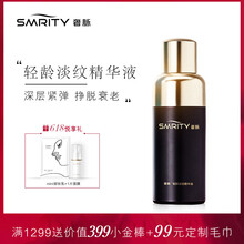 奢脈（SMRITY） 面部精華 抗衰，抗皺，提拉緊致