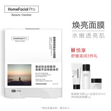 HomeFacialPro面膜控油平衡，補水保濕，細致毛孔，提拉緊致，提亮膚色