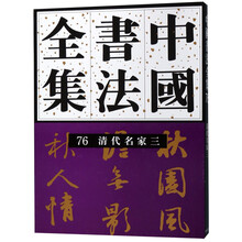 中國(guó)書(shū)法全集