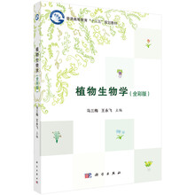 植物生物學