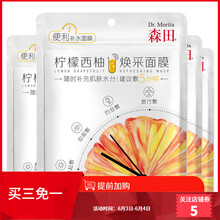 葡萄柚面膜