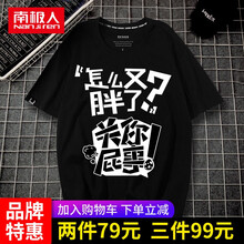南極人（Nan Ji ren） 短袖 男士T恤 白/斗牛狗 