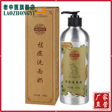 老中醫(yī)止痘洗面奶