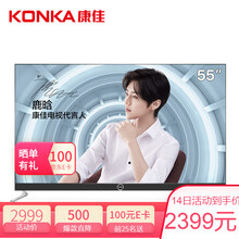 康佳（KONKA） LED55X8S 55英寸 全面屏電視，4K超清電視，人工智能電視