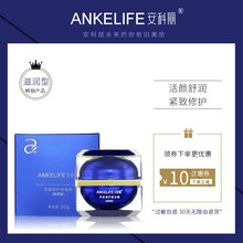 安科麗（ANKELIFE）乳液/面霜滋潤，保濕，補水