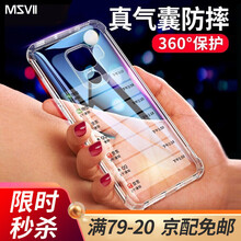摩斯維（msvii） 華為mate20；媲美原裝超薄硅膠男女款 手機殼/保護套
