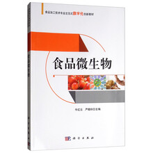 食品微生物
