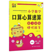 口算一年級上冊