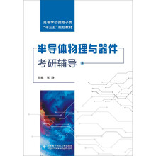 半導體