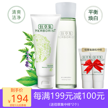 佰草集（HERBORIST）套裝/禮盒美白，保濕，深層清潔，補水