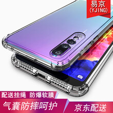 易京（YJING） 華為p20 pro 手機(jī)殼/保護(hù)套