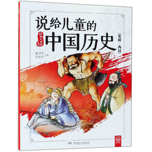 兒童中國(guó)歷史
