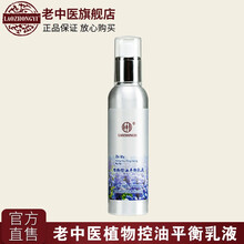 老中醫(yī)控油平衡乳液